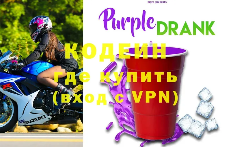 Codein Purple Drank  Бугульма 